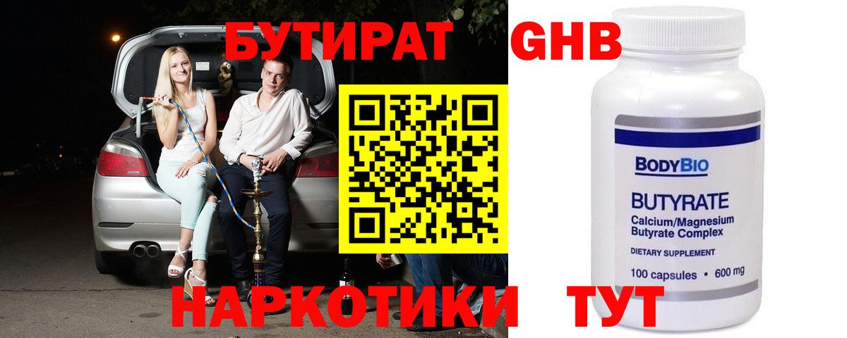 БУТИРАТ BDO 33%  Вход с VPN  Тамбов 