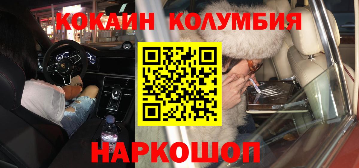 КОКАИН Columbia  КОКАИН 99%  Тамбов  Вход с VPN 