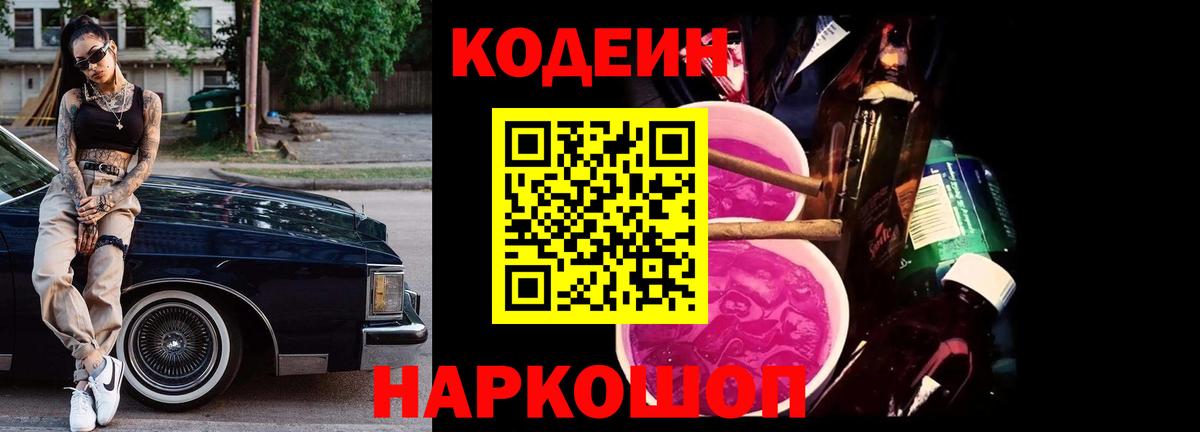 Codein Purple Drank Тамбов