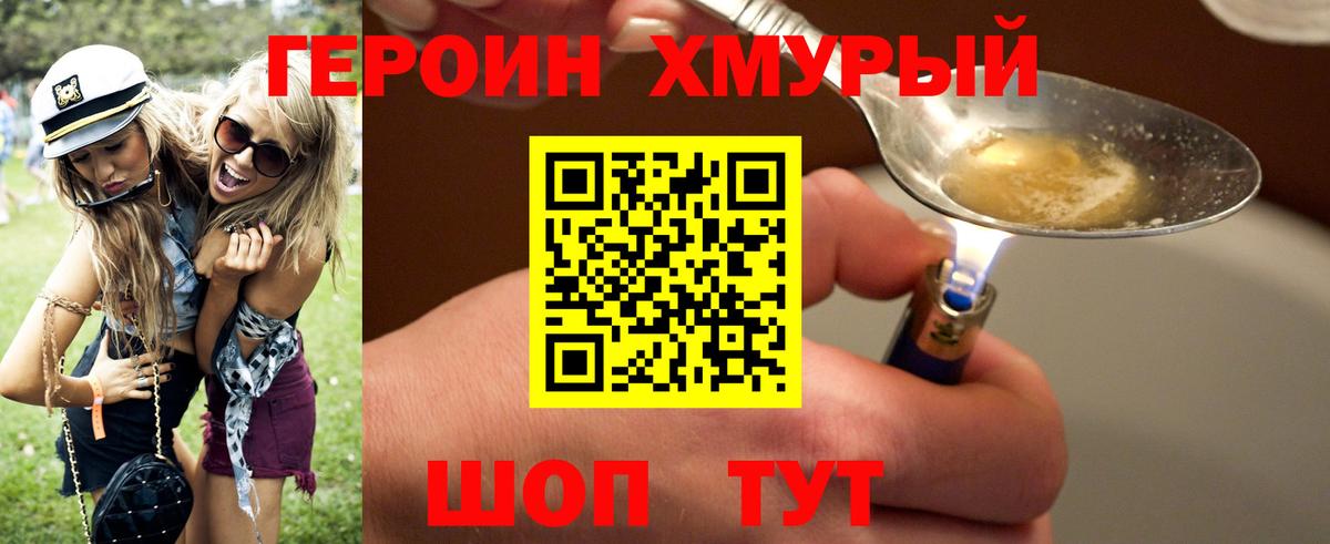 Героин Heroin  Вход с VPN  Тамбов 