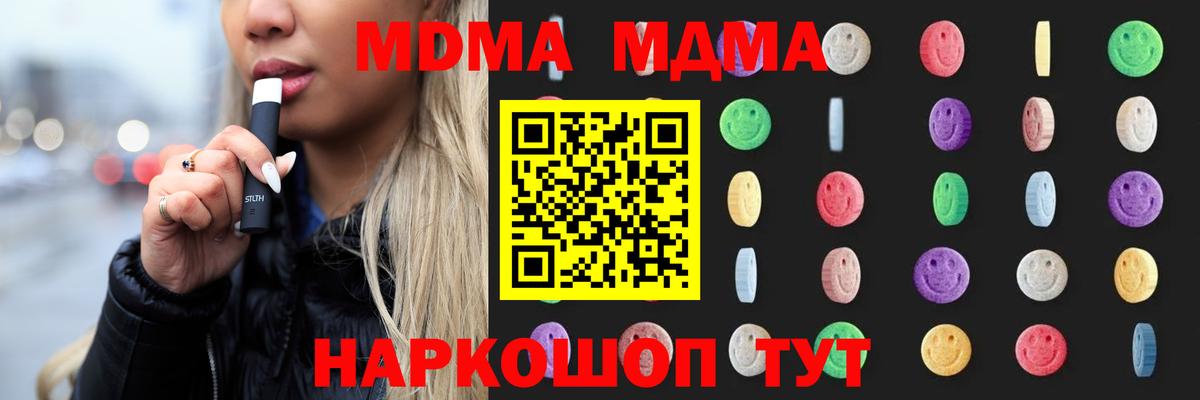 МДМА Molly  Вход с VPN  Тамбов  MDMA Molly 