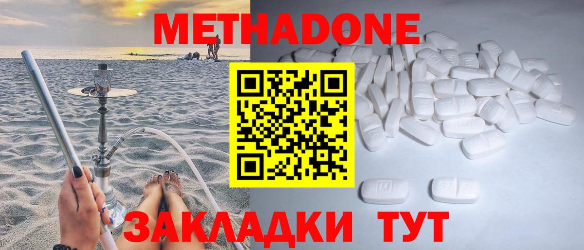 Метадон мёд Тамбов
